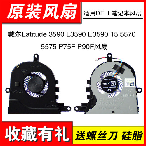 Latitude3590L3590E3590风扇