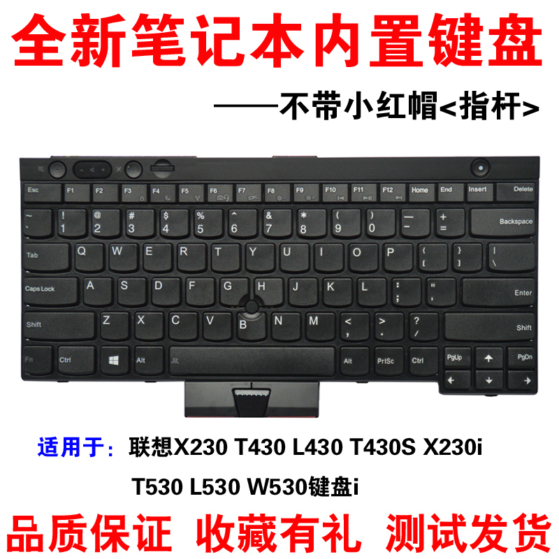适用于 联想T430  X230 L430  T430I X230i T530 L530 W530键盘