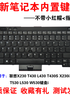 适用于 联想T430  X230 L430  T430I X230i T530 L530 W530键盘