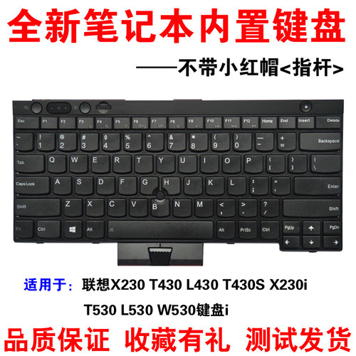 适用于 联想T430  X230 L430  T430I X230i T530 L530 W530键盘