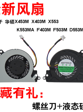 适用华硕X453M x403M X553MA X453S X453 笔记本CPU散热风扇