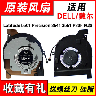 5501 风扇 适用DELL Latitude 3551 P80F 3541 戴尔 Precision