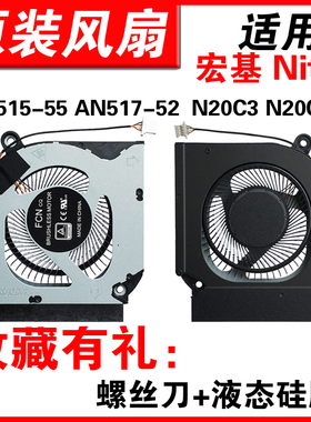 适用宏基 暗影骑士 AN515-55  56 57 45 N20C3 N20C1 战斧300风扇