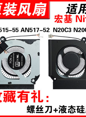 适用AN515-55战斧300笔记本风扇