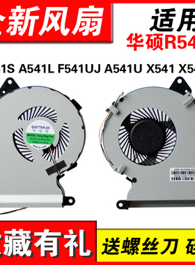 适用华硕X541 X541N X541S X541SA X541SC X541U X541UV/UA风扇