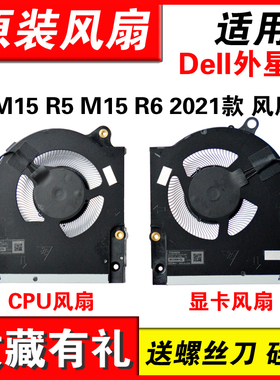 适用Dell外星人Alienware M15 R5 M15 R6 2021款 风扇