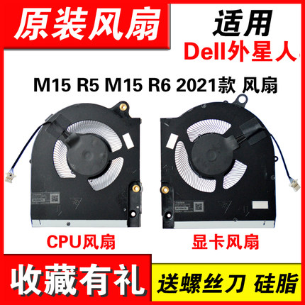 适用Dell外星人Alienware M15 R5 M15 R6 2021款 风扇