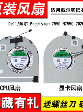 适用DELL Precsion 7550 7560 M7550 M7560 08KNVX 0X2HK8风扇