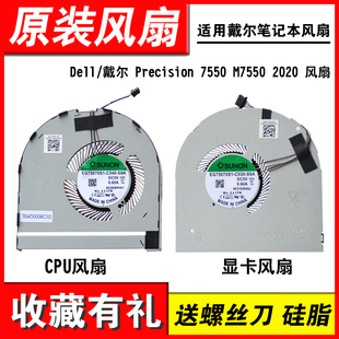 适用DELL Precsion 7550 7560 M7550 M7560 08KNVX 0X2HK8风扇