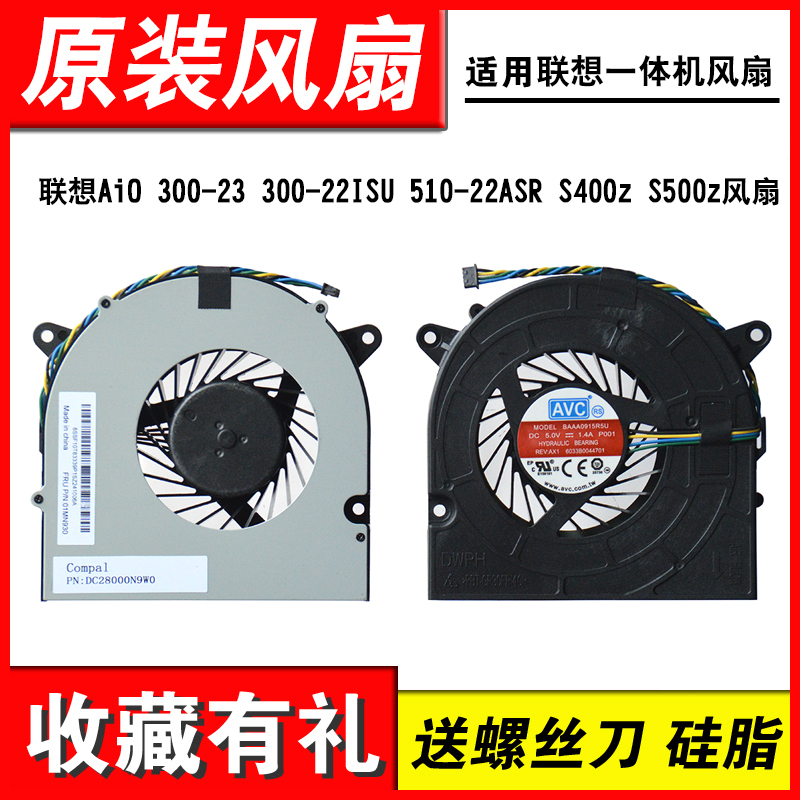 适用联想AIO300-22一体机风扇