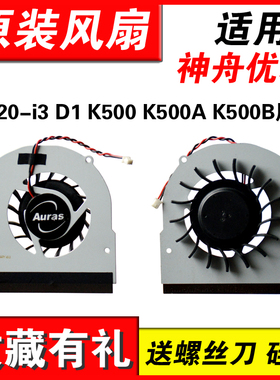 适用神舟战神K540D /K480D i7 D2 /A500B-B9 D1/K500 K500B风扇