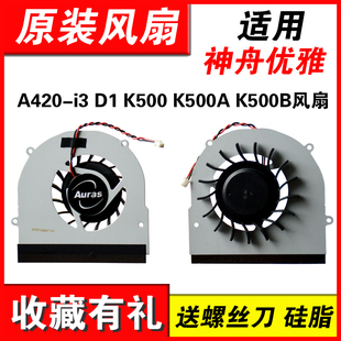 P61G P62 A500c 適用神舟A420 D2風扇 K570C A420