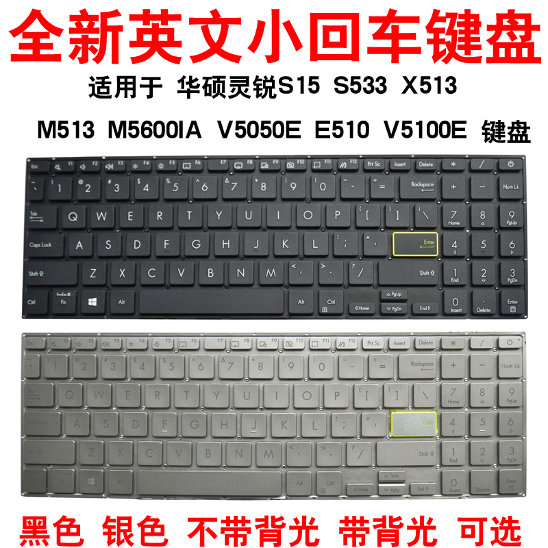 适用于 华硕S15 S533 X513 M513 M5600IA V5050E E510 V5100E键盘