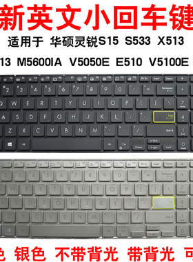 适用于 华硕S15 S533 X513 M513 M5600IA V5050E E510 V5100E键盘