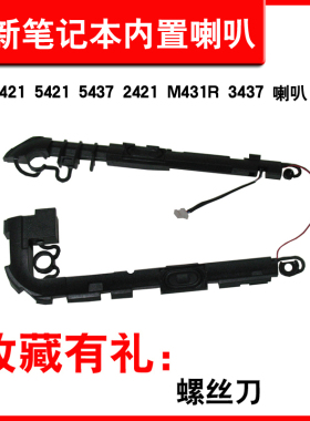 适用DELL 14R 5421 5437 3421 3437 2421 喇叭 音响 音箱 扬声器
