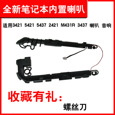 适用54213421音箱喇叭