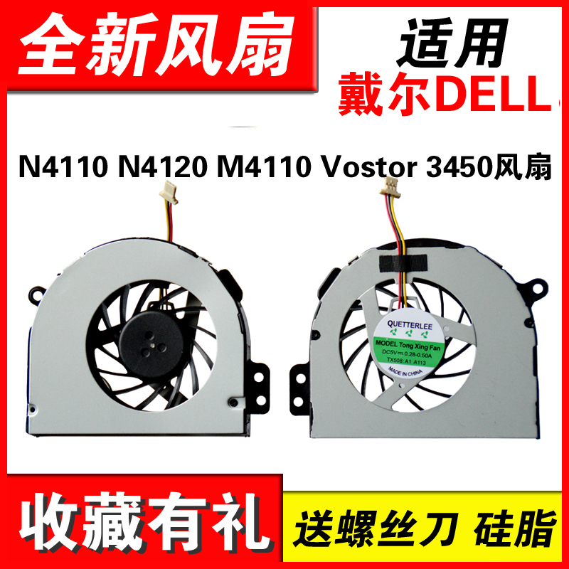 适用n4110N4120风扇M411R