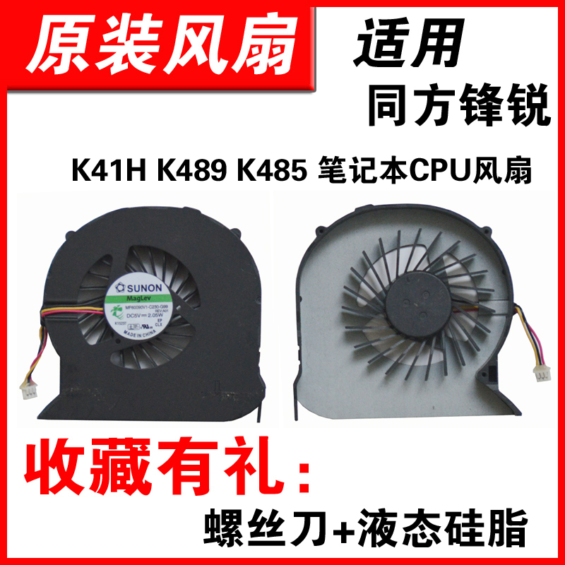 适用锋锐K41H笔记本风扇