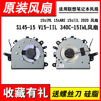 适用联想15SIML2020风扇