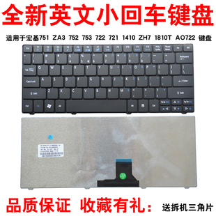1551 键盘 宏基ACER 1830T AO721 ZA8 ZH6 1810 P1VE6