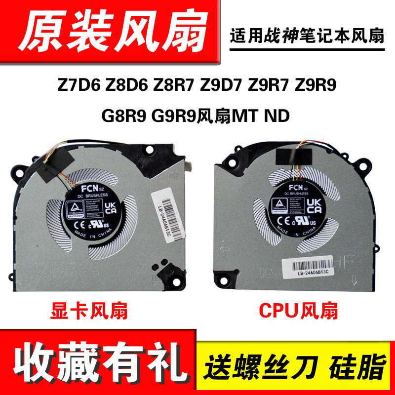 适用神舟战神Z7D6Z8D6风扇