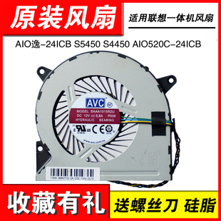 适用联想一体机 520C-24ICB/IMB/ICK 520C-27IMB (01MN927)风扇