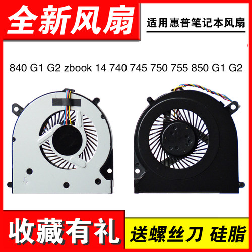 适用840G1G2笔记本风扇