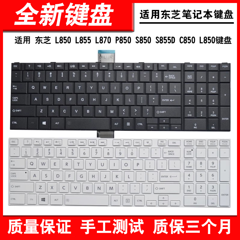 适用L850C855笔记本键盘