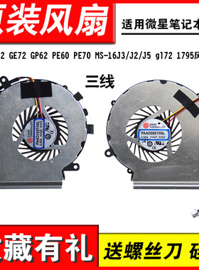 适用微星GP62GP62风扇