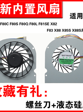 适用华硕F80 X82S F83 X88 K41V  F80L F81SE  风扇