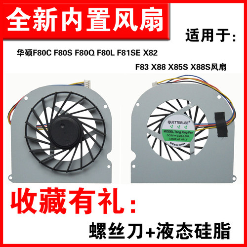 适用F80X82SX88笔记本风扇