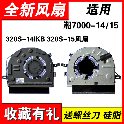 适用潮7000-15-14笔记本风扇