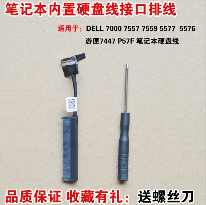dell灵越游匣p57f 7557硬盘线7559 5577 5576 sata硬盘线接口