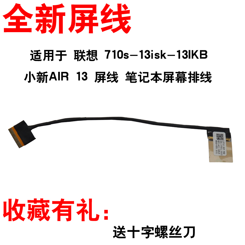 适用AIR13710S-13笔记本屏线