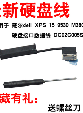 适用戴尔dell XPS 15 9530 M3800硬盘接口数据线 DC02C005S00