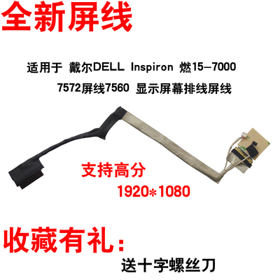 7572屏线7560屏幕排线