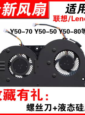 适用联想 Y50-70AS Y50-70AM Y50 Y50-50 Y70-70 风扇