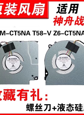 适用于机械师 MKNH55HJ 风扇 PLUS HJK风扇MKNH55HK笔记本风扇