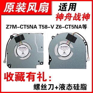 适用于机械师 MKNH55HJ 风扇 PLUS HJK风扇MKNH55HK笔记本风扇