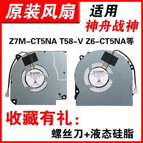 适用于机械师 MKNH55HJ 风扇 PLUS HJK风扇MKNH55HK笔记本风扇