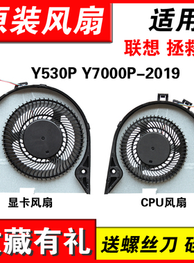 适用联想 Y7000P Y7000P-1060(2018) Y7000P-2019 PG0 风扇Y530P