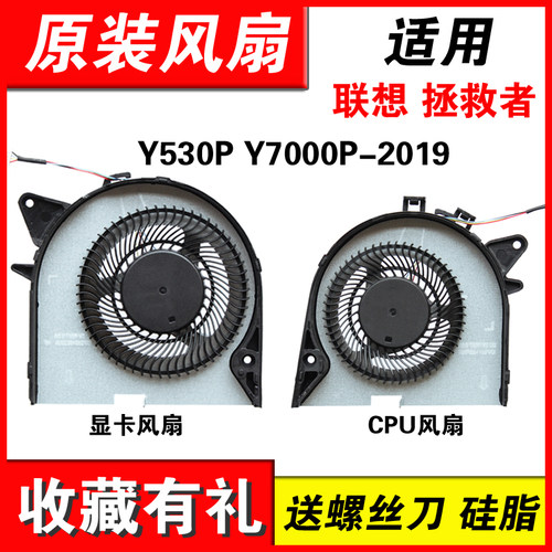 适用Y7000P20182019笔记本风扇