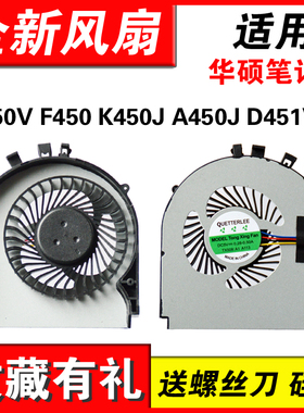 适用华硕 F450 K450V A450J F450J X450 D451E D451 D451V风扇