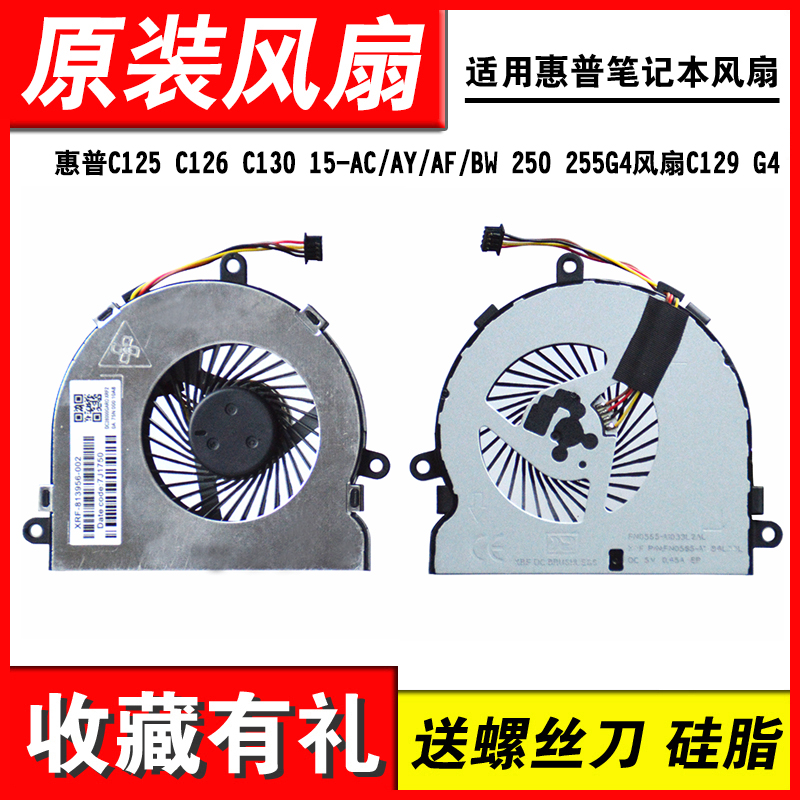 适用250G4TPN-C125笔记本风扇