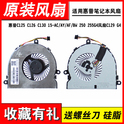 适用250G4TPN-C125笔记本风扇