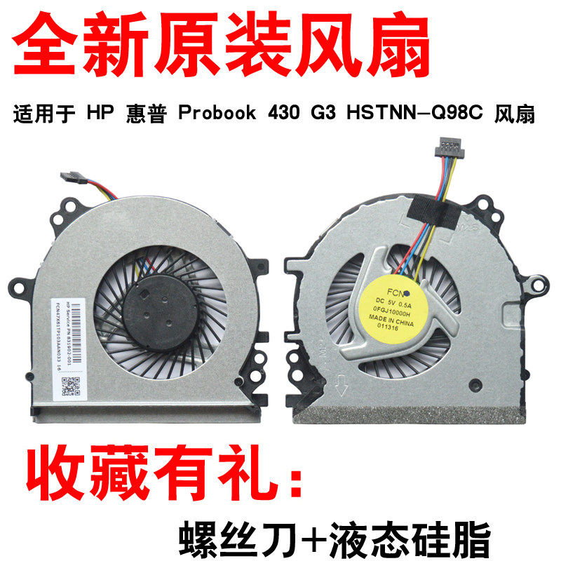 适用hp 惠普 probook 430 g3 435 g3 hstnn-q98c 831902-001 风扇