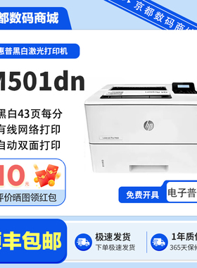 二手惠普M501dn607dn605n黑白激光办公专用高速双面网络打印机