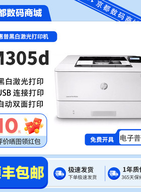 二手惠普黑白激光双面网络打印机