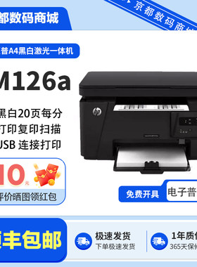 二手惠普黑白激光无线一体机