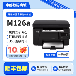 二手惠普M126a126nw128fw小型家用黑白激光复印扫描一体机可手机